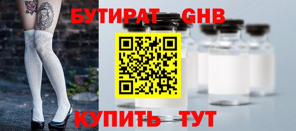 Кохма  Бутират вода  БУТИРАТ  Вход с VPN 