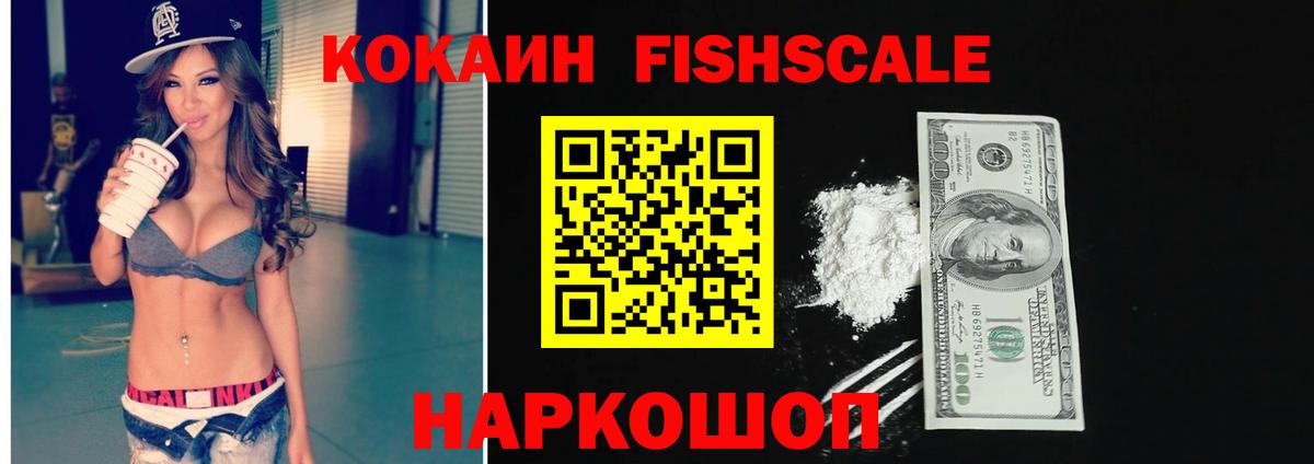 COCAIN Fish Scale  Cocaine  COCAIN Columbia  Кохма  Вход с VPN 