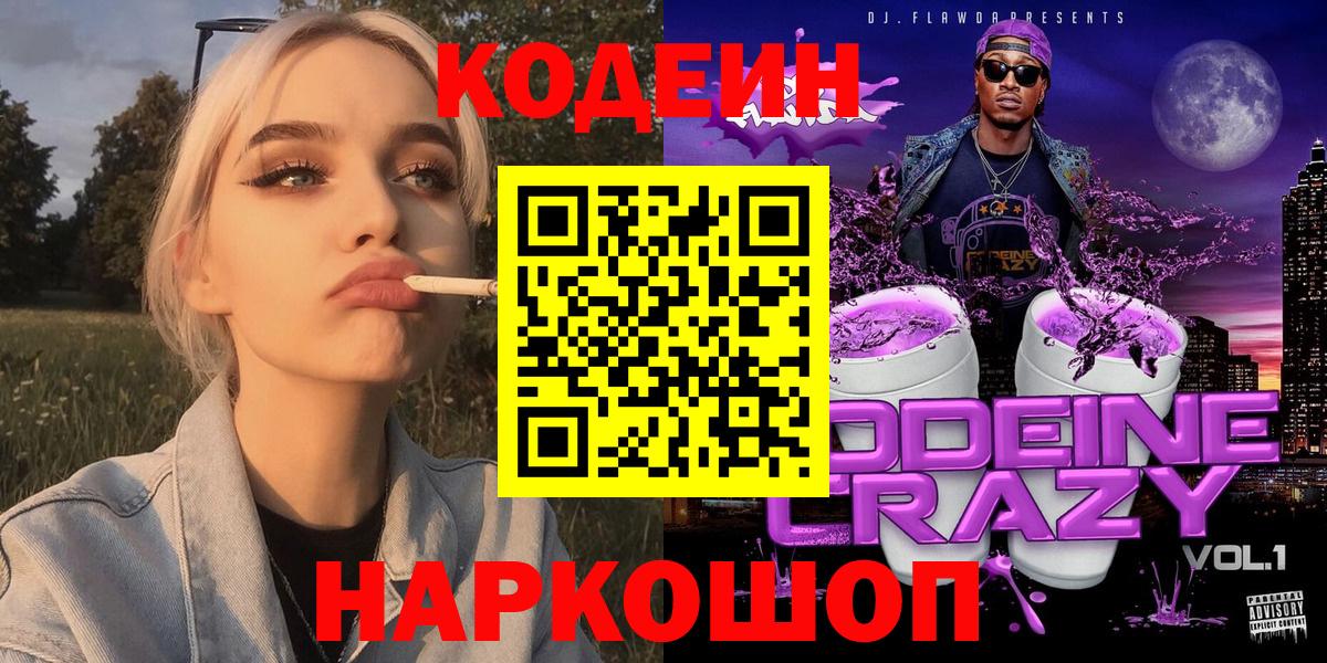 Кодеин напиток Lean (лин)  Кодеин напиток Lean (лин)  Кохма  Вход с VPN 