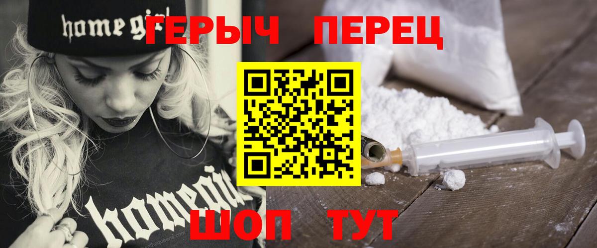 ГЕРОИН хмурый Кохма