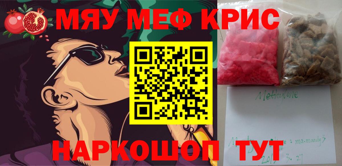 Меф мука  Вход с VPN  Меф  МЯУ-МЯУ кристаллы  Кохма 