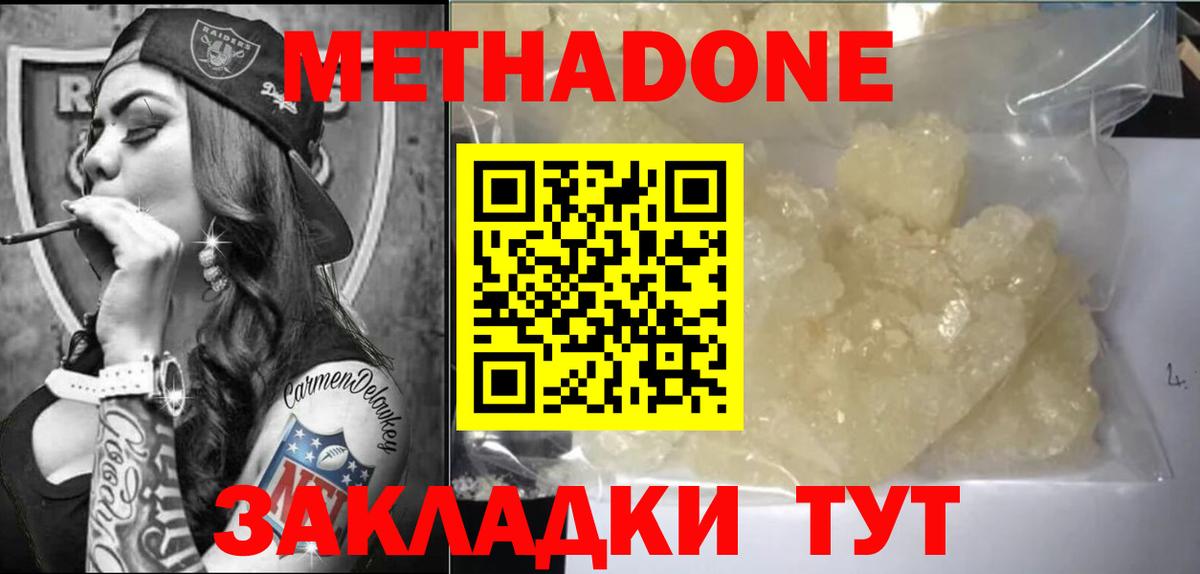 Метадон methadone  МЕТАДОН мёд  Вход с VPN  Кохма 