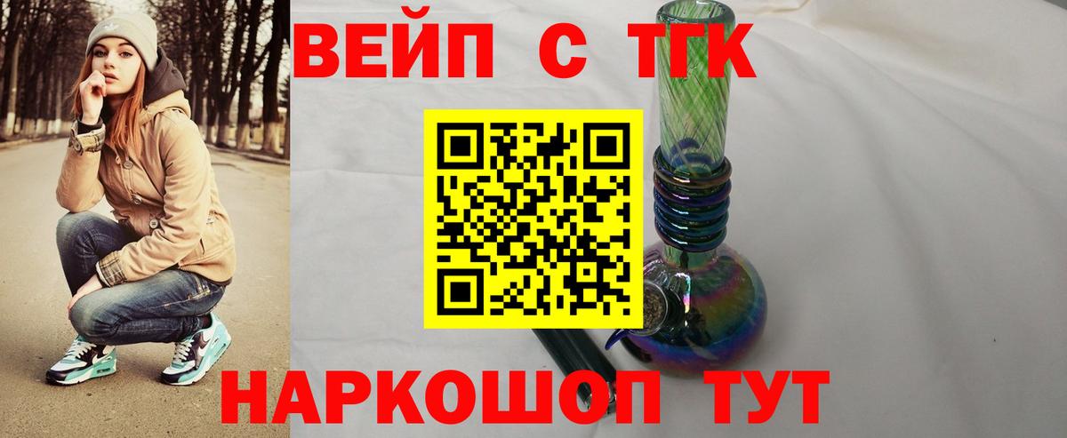 ТГК вейп Кохма